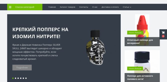 Флакон попперса — ароматизатор для помещений