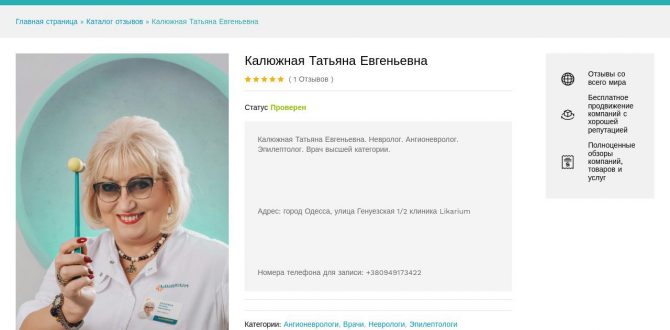 Фото Татьяны Евгеньевны Калюжной, специалиста в своей области