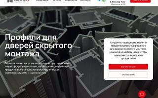 Алюминиевые профильные системы AlcorProf для межкомнатных дверей скрытого монтажа