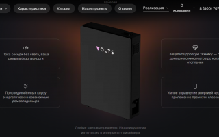 Аккумуляторная система резервного энергоснабжения с инвертором для частного дома.